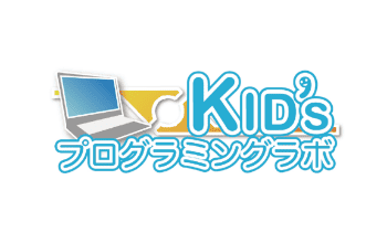 Kidsプログラミングラボ