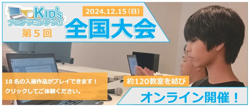 　第5回全国大会 予選通過作品